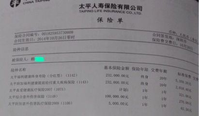 太平人壽代理人銷售誤導個人賠償客戶損失，代理銷售保險產品